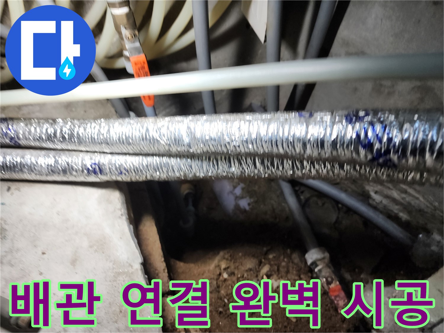 보일러 배관 연결 전문가 시공 사진