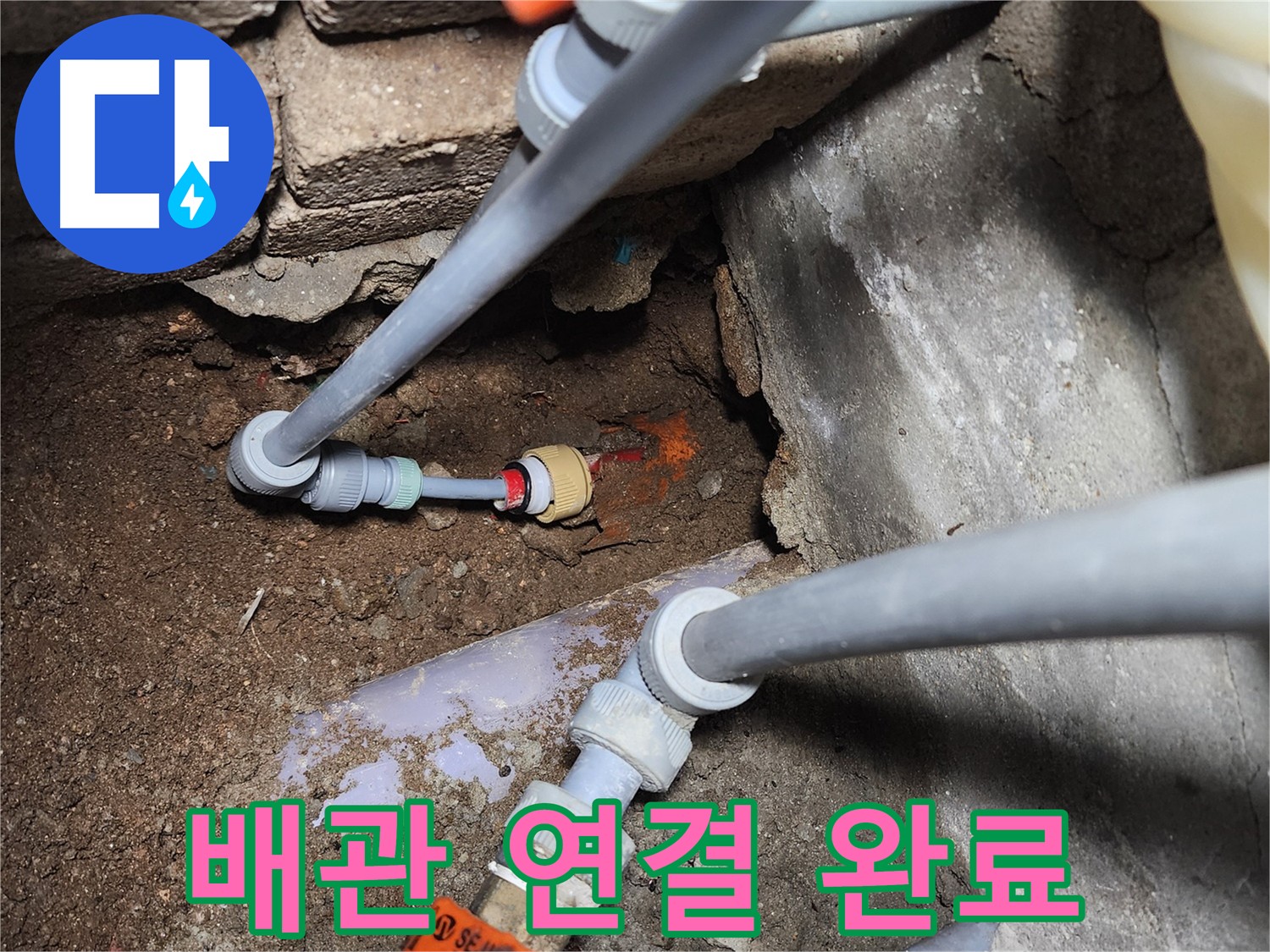 구로 누수탐지 - 냉수 배관 연결 후 누수 없음 확인