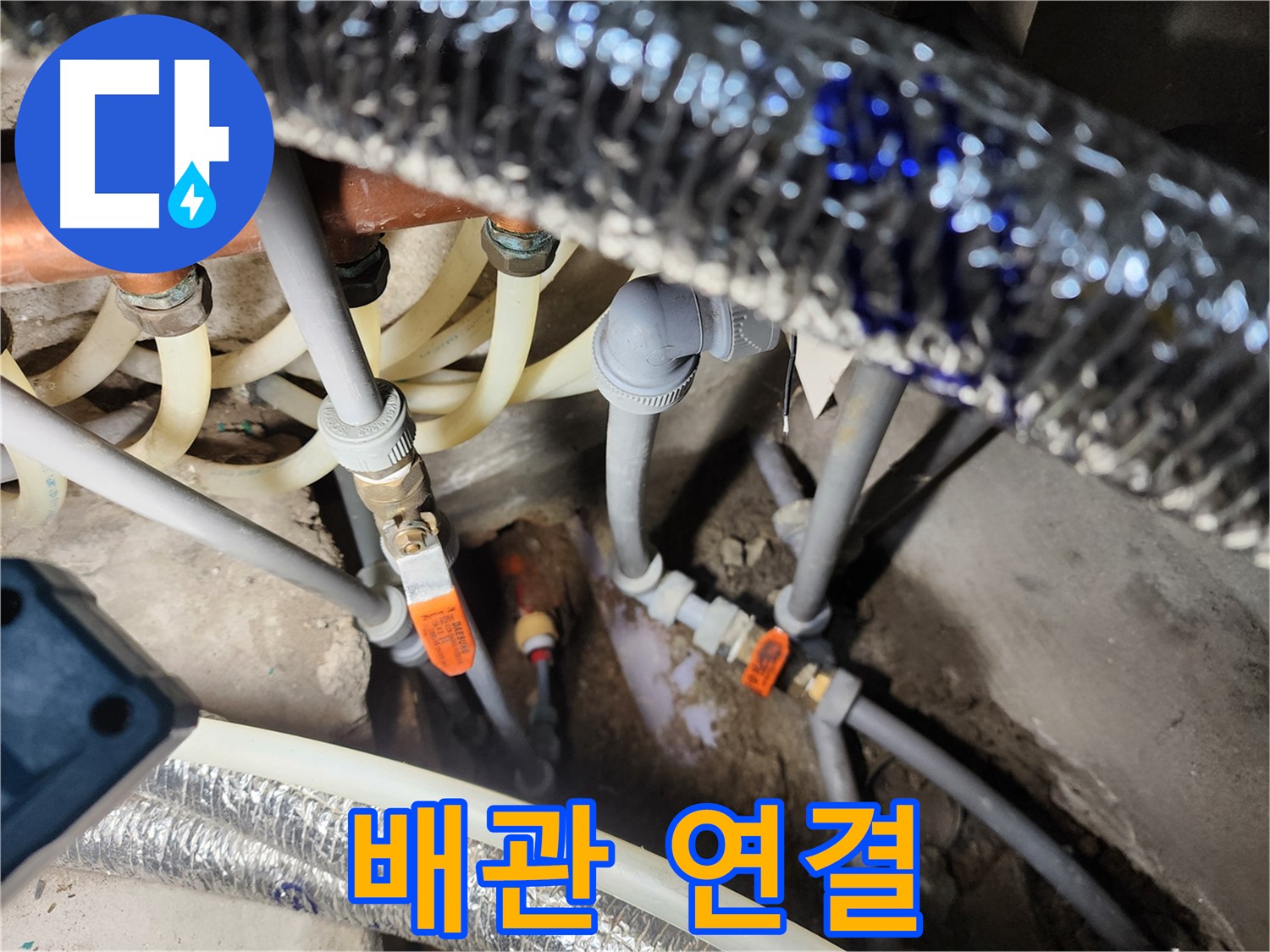 구로 배관 누수 해결 - 전문가의 꼼꼼한 배관 연결