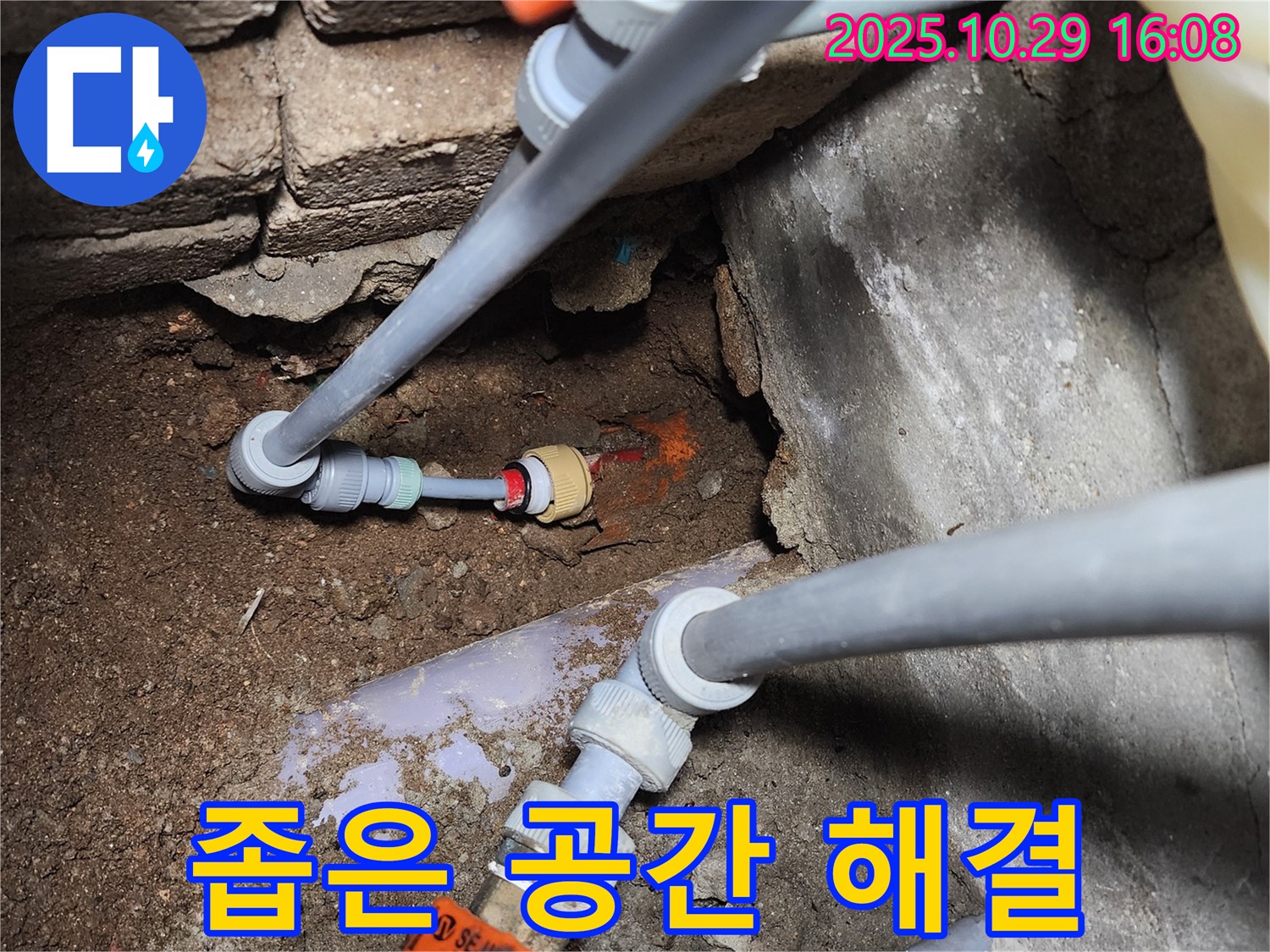 구로구 누수 - 좁은 공간 누수도 문제없이 해결 - 숙련된 기술로 완벽하게