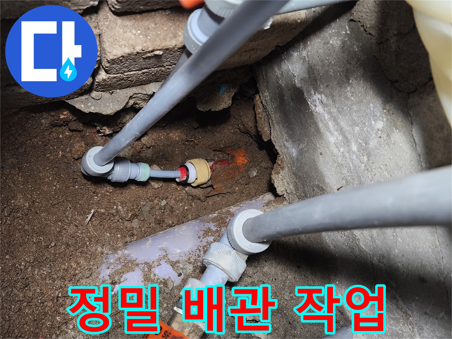 구로동 누수공사 - 냉수 배관 연결 부위 완벽 마무리
