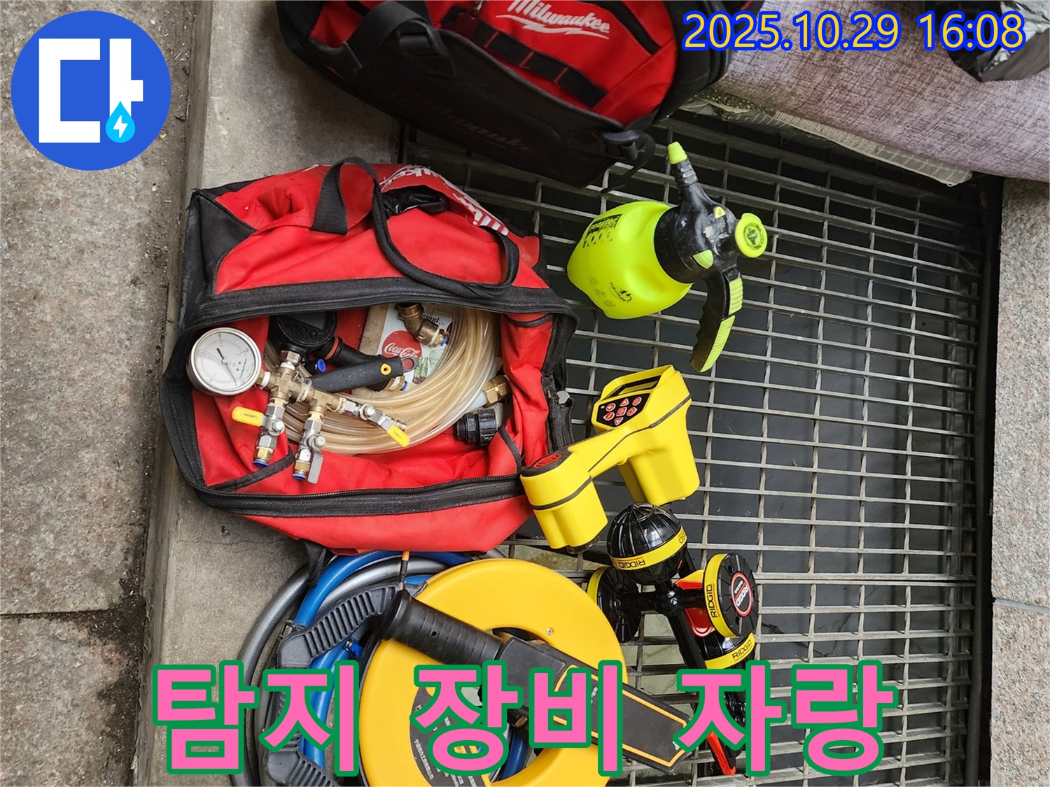 구로동 누수탐지 - 누수 탐지 시작 전 장비 자랑 - 누수 해결사 출동 준비 완료
