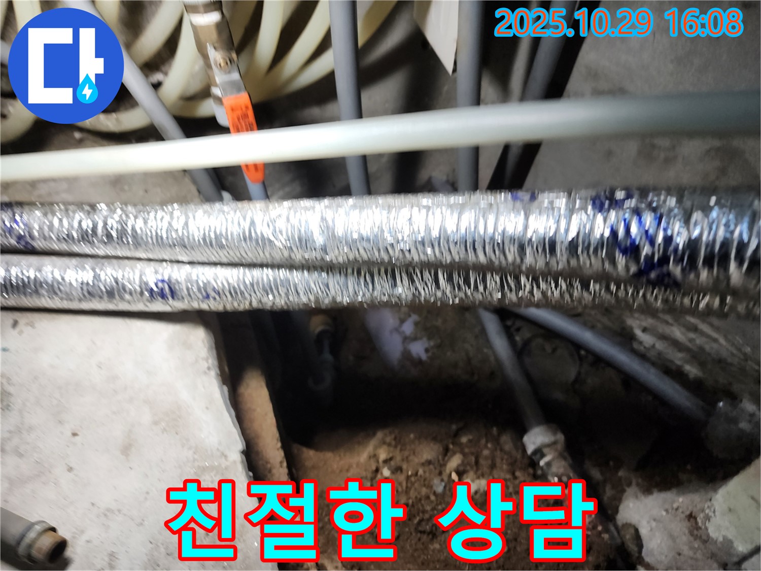 친절한 상담 - 구로구 구로동 누수 전문 업체에서 고객 만족을 최우선으로 생각하며 친절하게 상담해 드립니다.