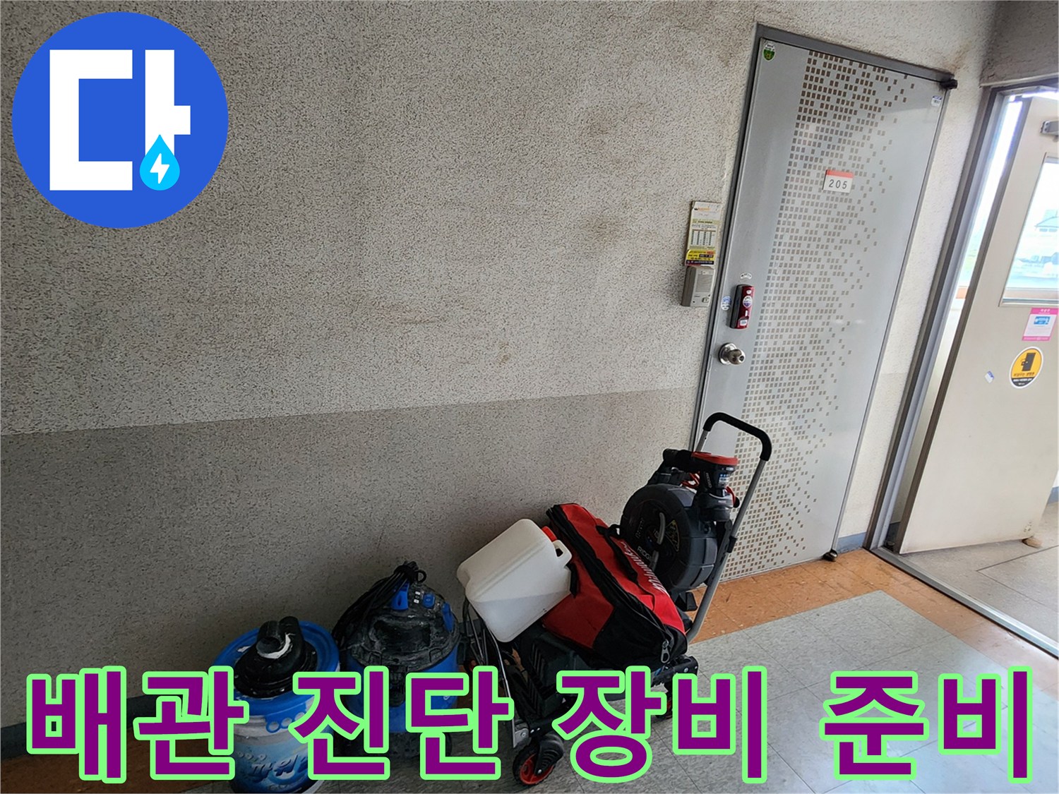 누수 원인 파악을 위해 배치된 고성능 집진기와 이동식 장비