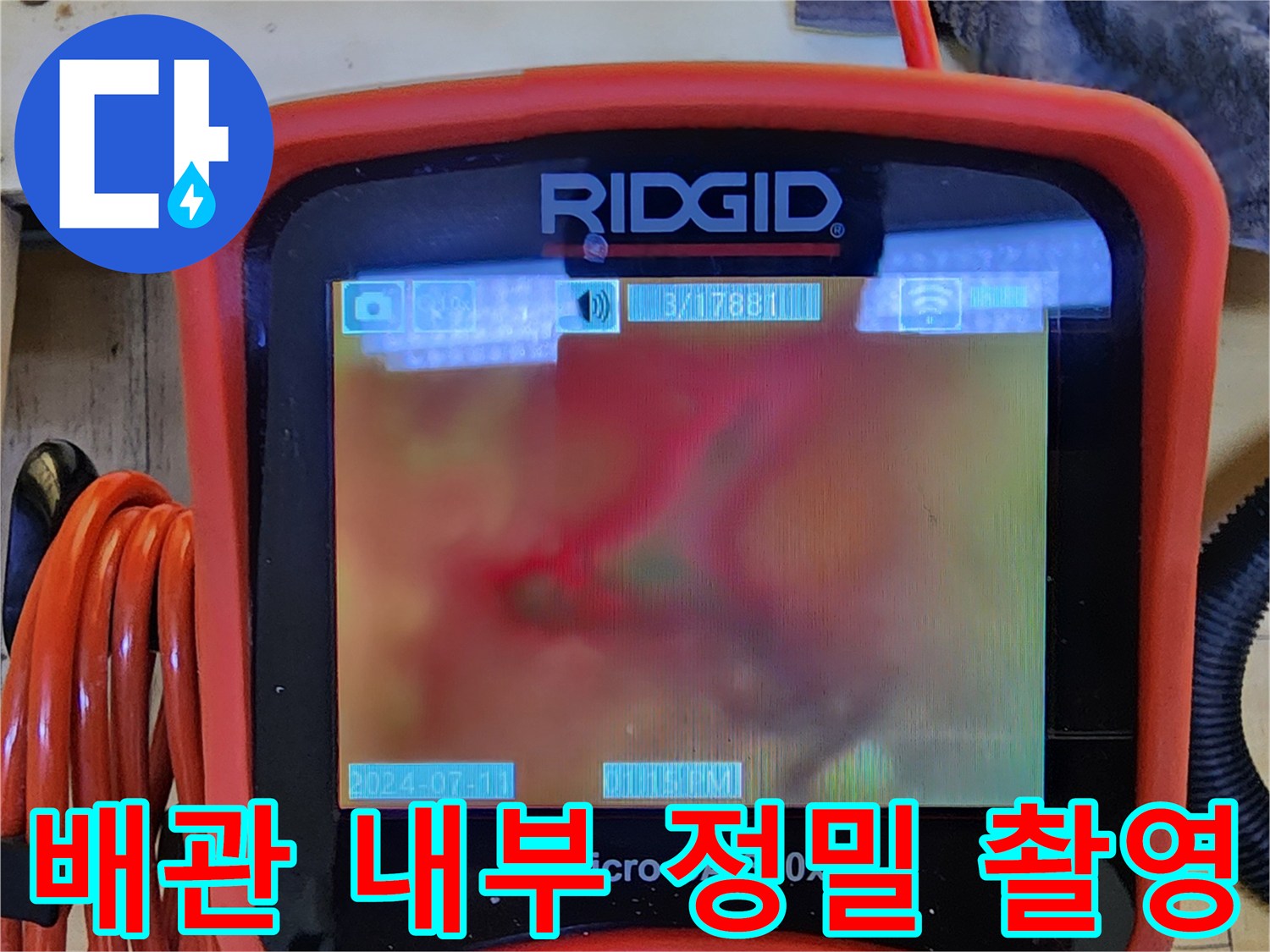 내시경-장비로-촬영한-배관-내부의-상세-영상