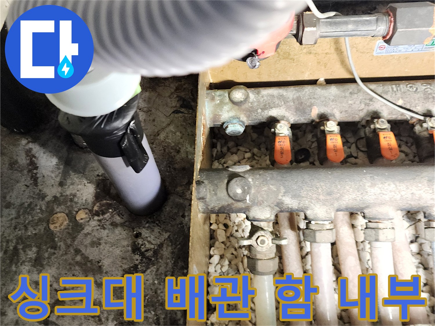 양주 마전동 현장의 싱크대 하부 배관함 점검 모습