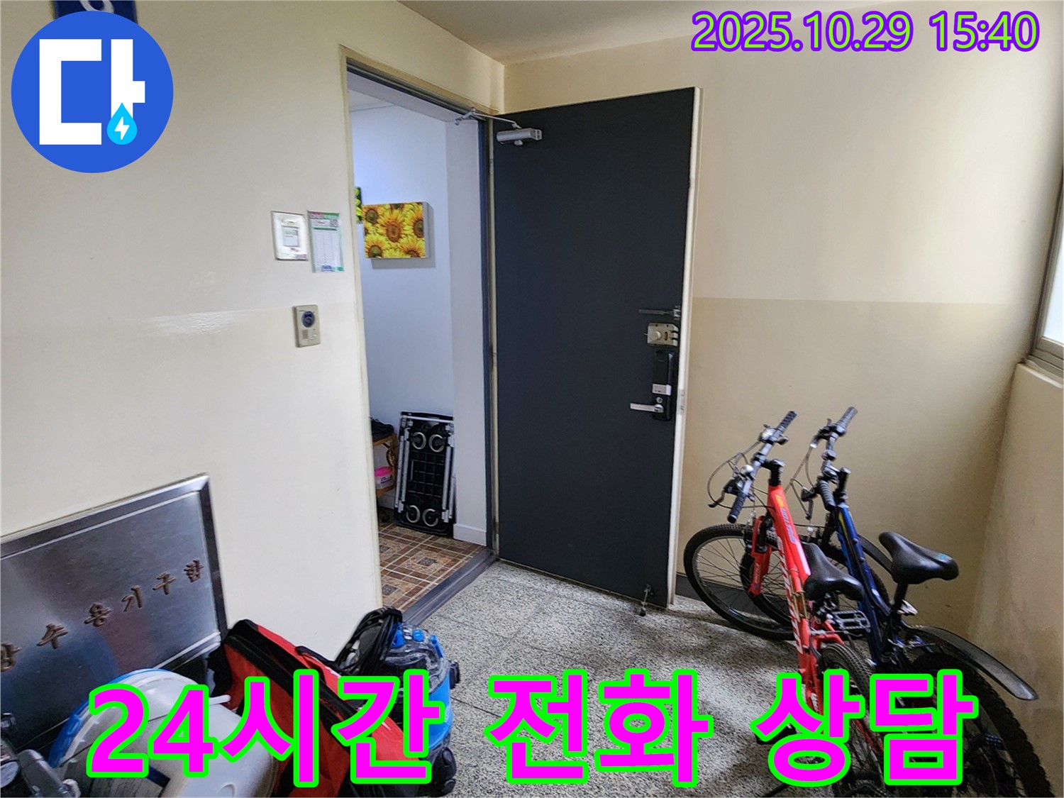 양주시 마전동 누수 - 24시간 전화 상담으로 누수 문제 해결