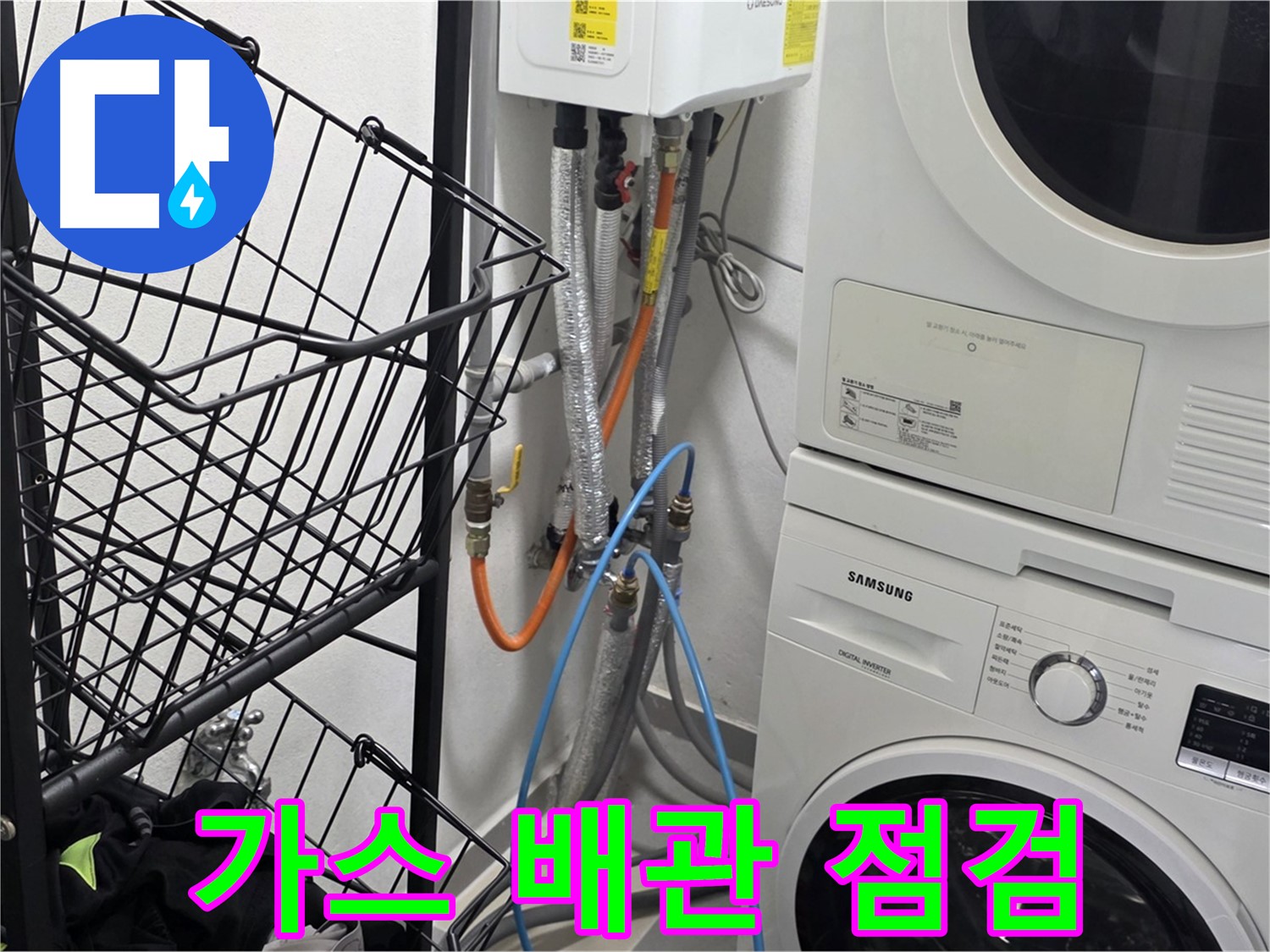 구리시 세탁실 - 보일러 가스 배관 연결부 안전 점검 중