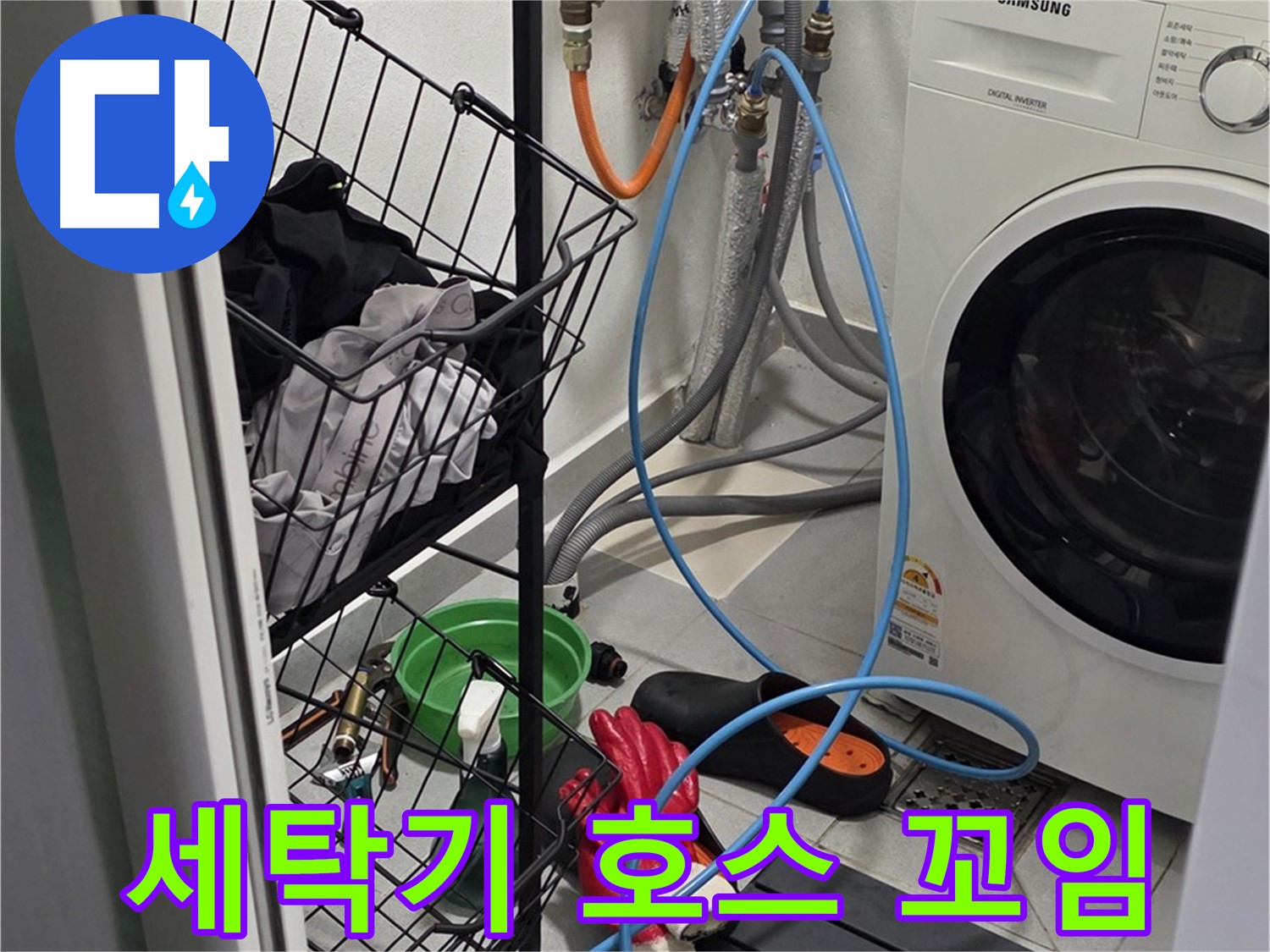 세탁기 배수 호스 꼬임으로 인한 누수 - 구리시 딸기원로에서 누수탐지 전문가가 호스 위치를 조정하여 누수를 해결했습니다.
