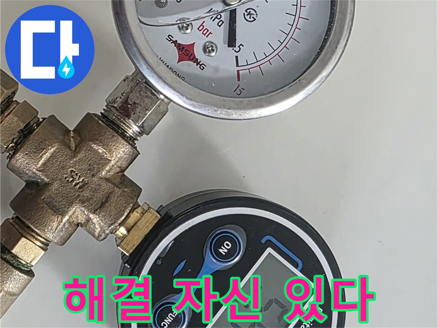 압력 테스트 - 완벽한 누수 해결 자신 있어요!