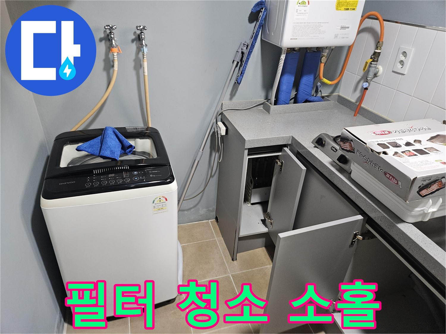 양평 세탁기 배수 필터 청소 소홀 - 악취와 누수