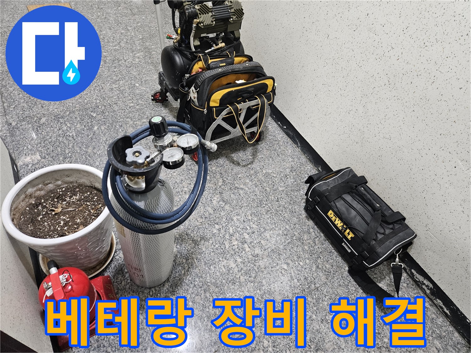양평 용문 금곡리 누수 - 베테랑의 장비와 노하우로 완벽 해결!