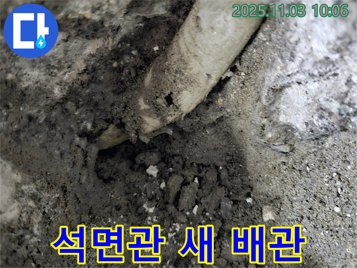 양평 용문 누수탐지 - 석면관 교체 후 깨끗한 새 배관으로 - 안심하고 사용하세요
