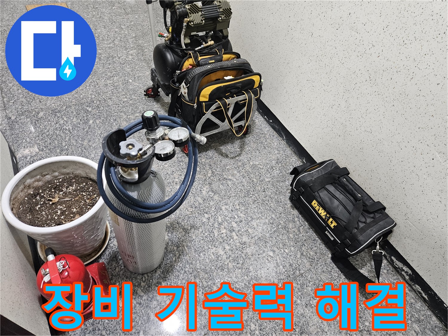 양평 용문 성현리 누수 - 베테랑의 장비와 기술력으로 누수 해결!