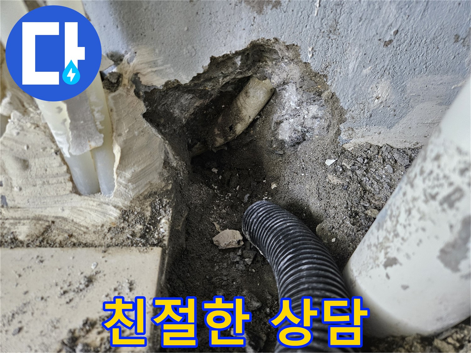 양평 용문면 어수길 고향마을 301동 누수 - 친절한 상담으로 궁금증을 해결해 드립니다