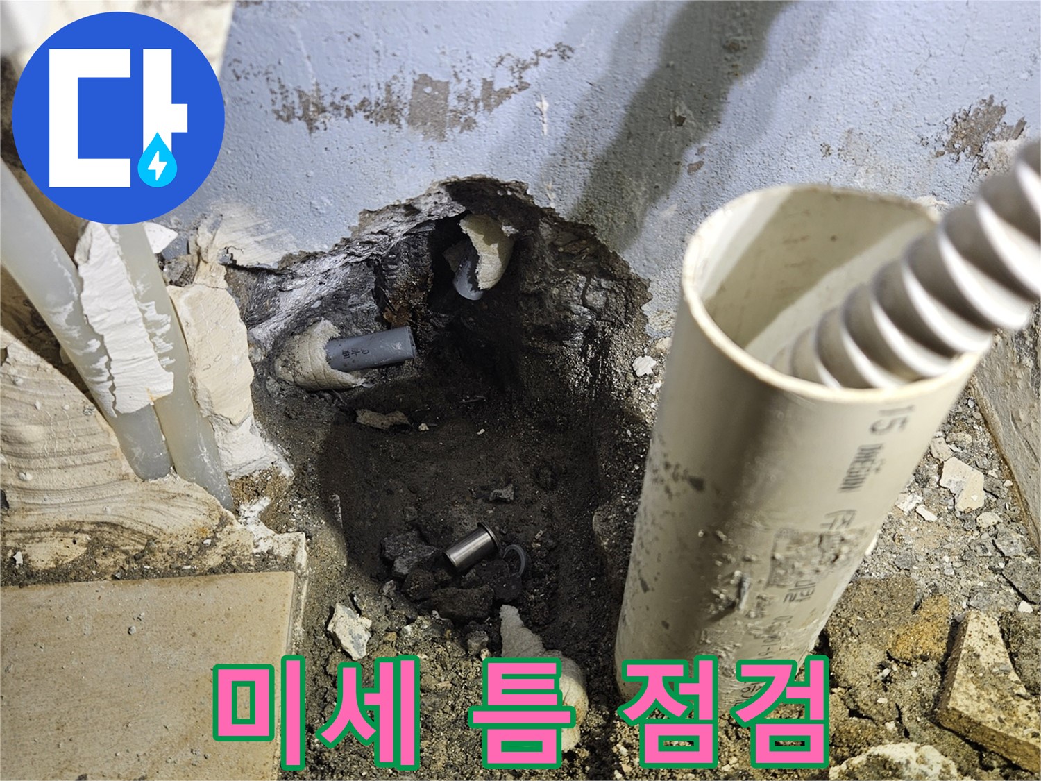 양평 용문면 어수리 고향마을 - 미세한 틈새까지 꼼꼼하게 점검