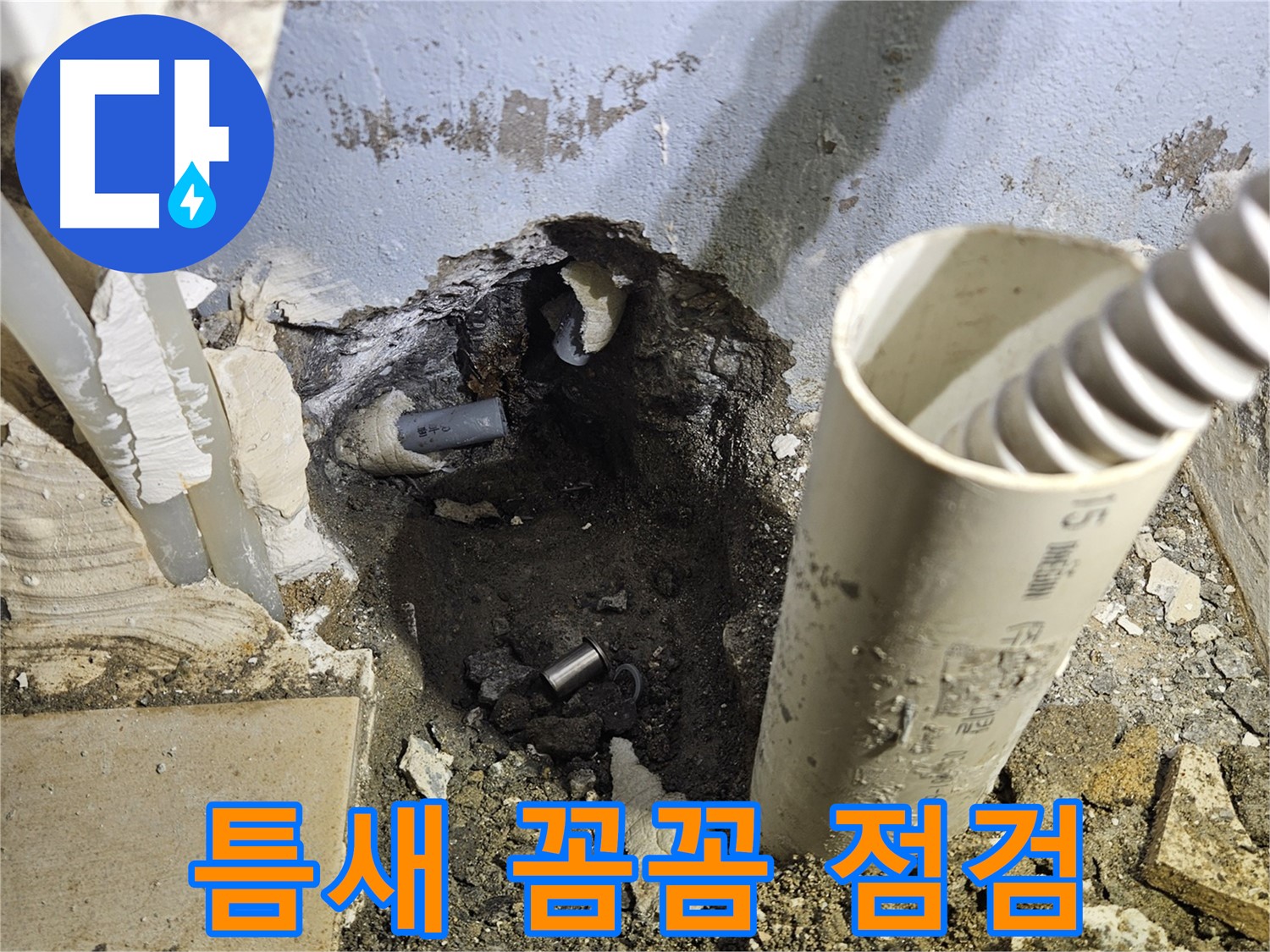 양평 용문면 어수리 고향마을 - 작은 틈새까지 꼼꼼하게 점검