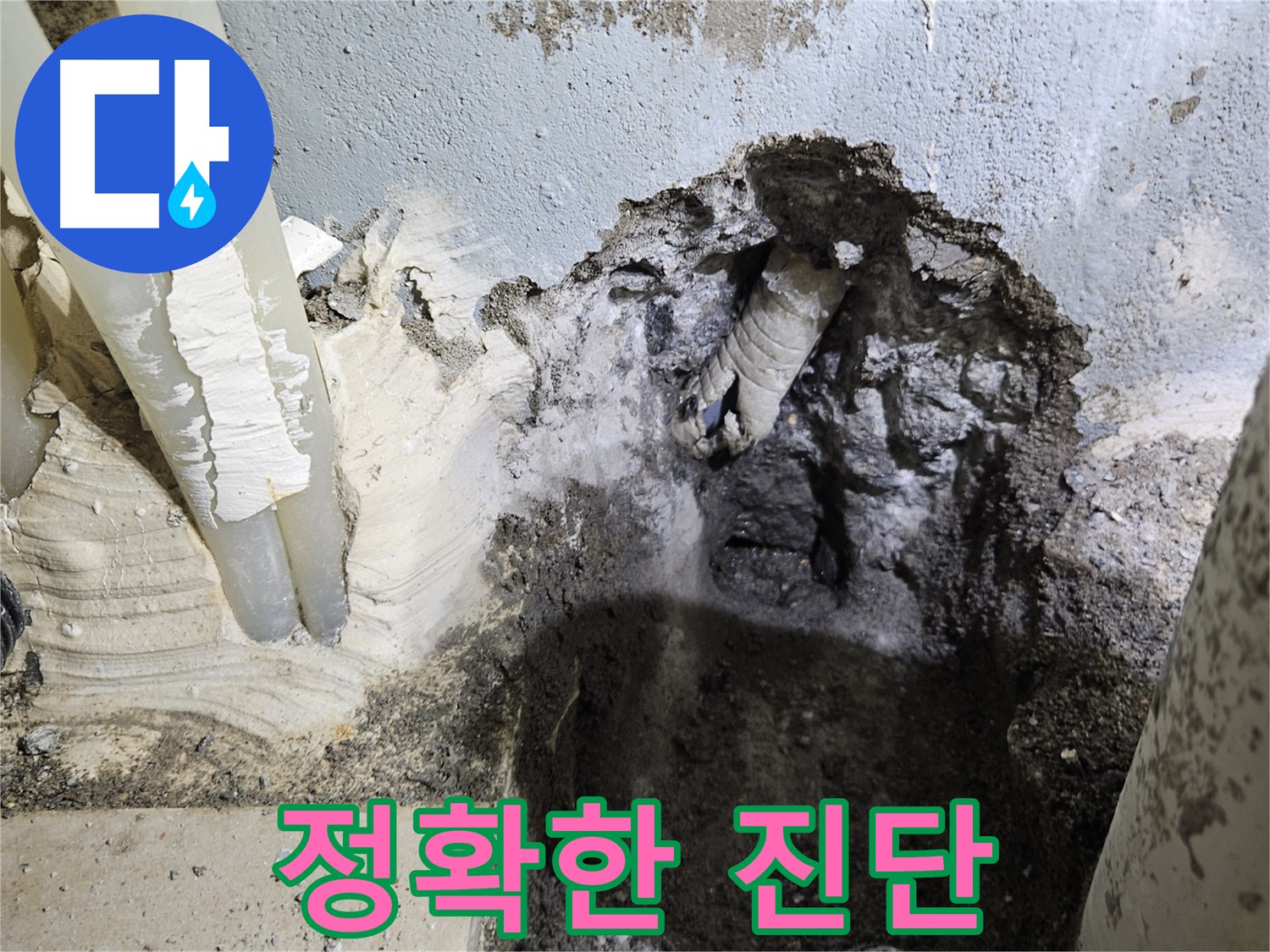양평 용문면 어수리 - 누수 탐지 전문가의 정확한 진단