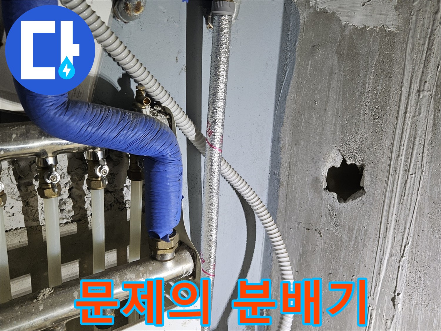 양평 용문면 천장 속 문제 분배기 - 누수 원인