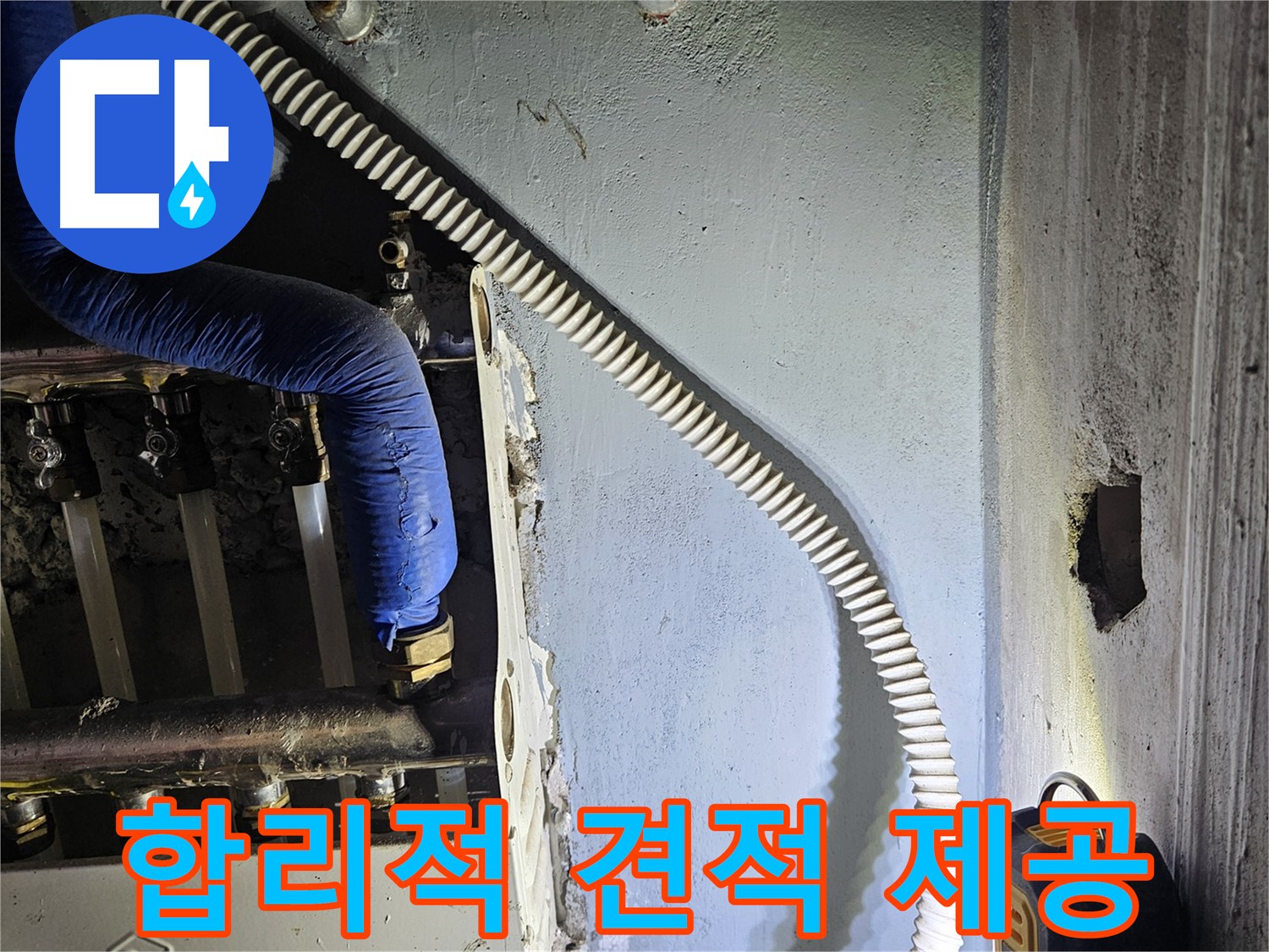 양평군 용문면 어수리 - 합리적인 누수 견적으로 부담 없이 해결