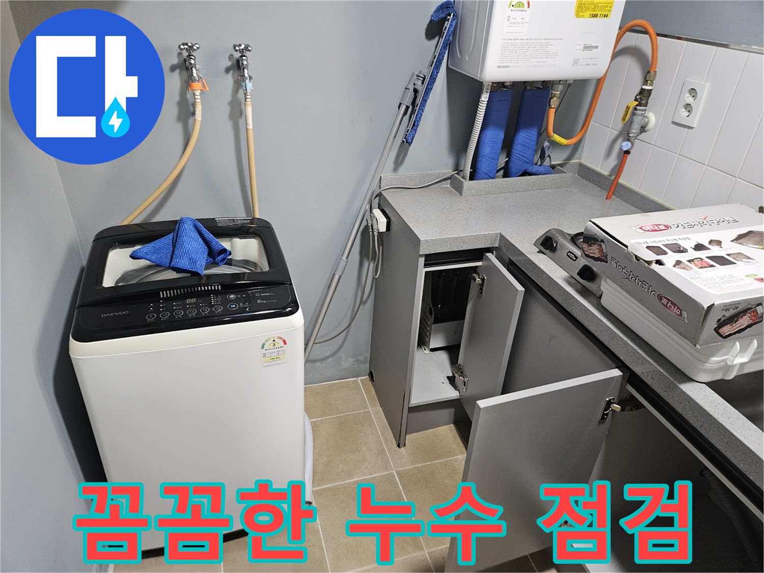 최첨단 장비 이용한 양평 누수 원인 진단