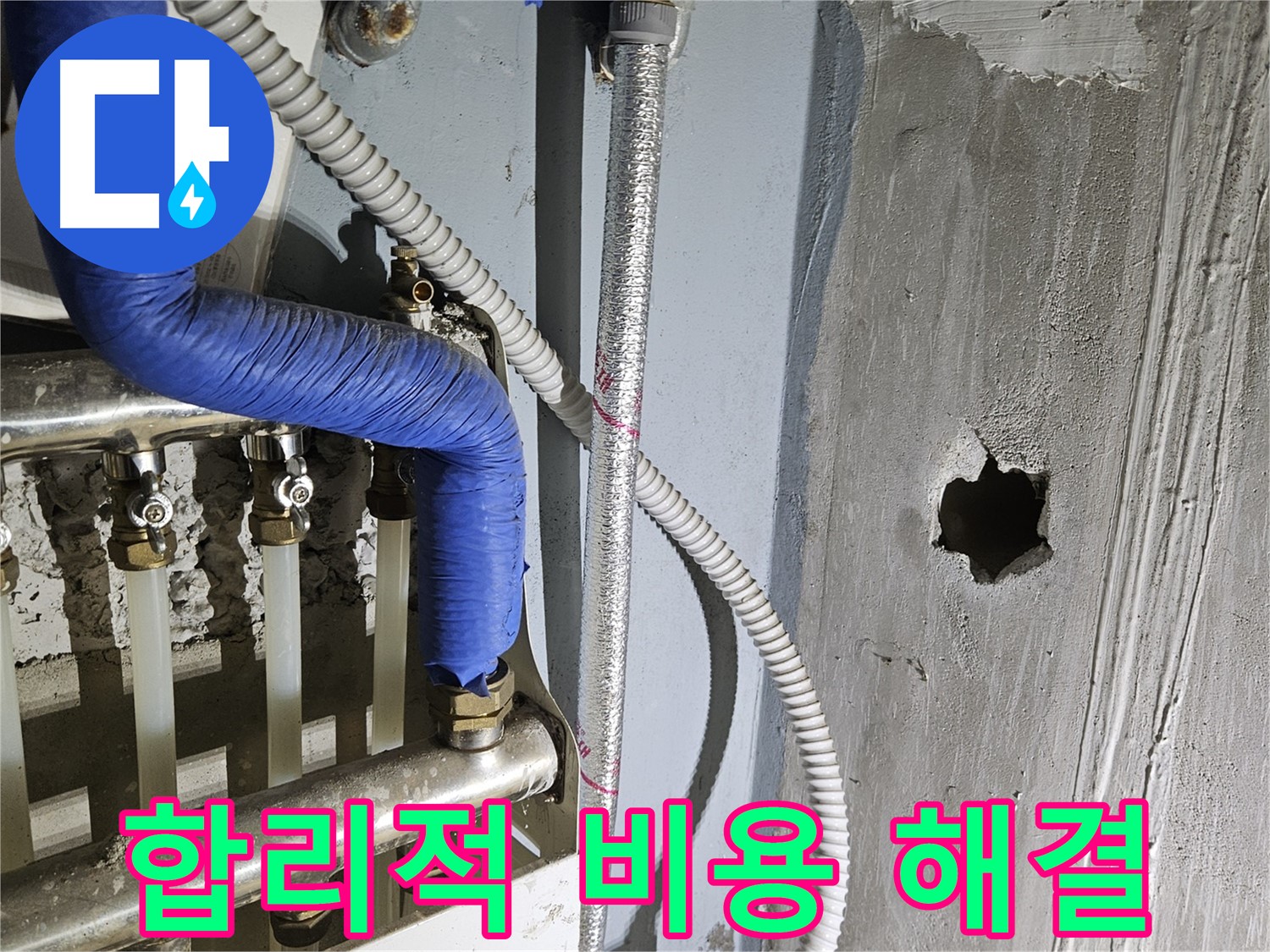 양평 용문면 누수 - 합리적인 비용으로 분배기 누수 해결