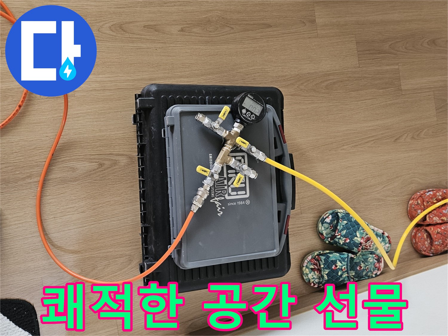 용문 양평 누수탐지 - 압력 검사로 쾌적한 공간 제공