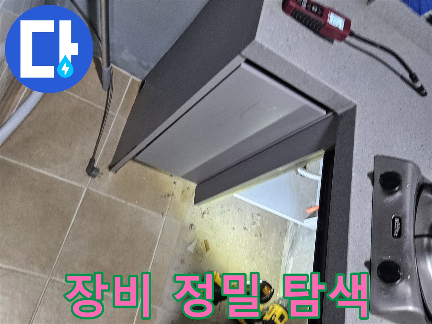 용문 어수리 가스관 연결부 누수 - 장비로 정밀 탐색