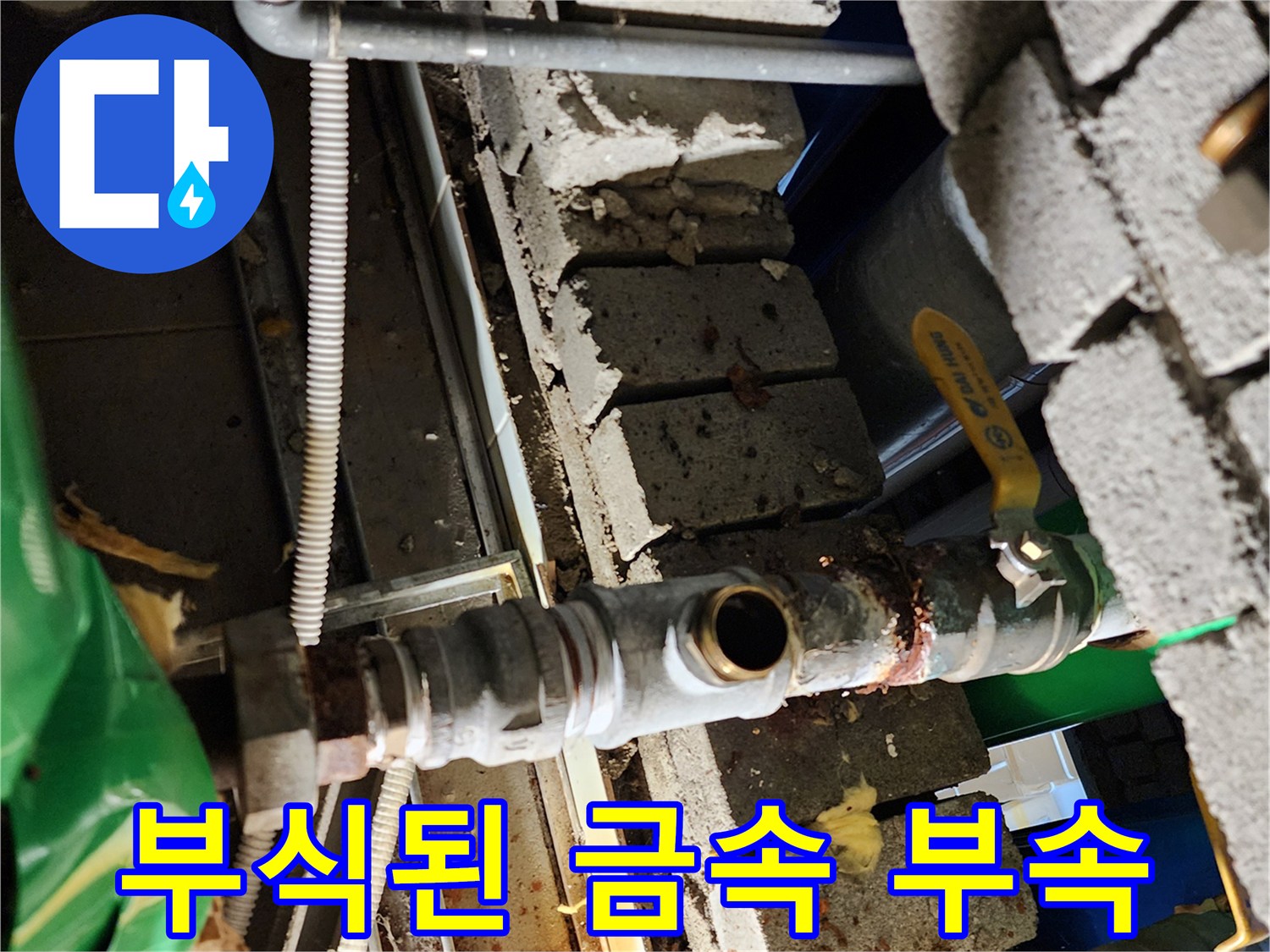녹이 슬어 부풀어 오른-금속 배관 연결 부위 사진입니다.