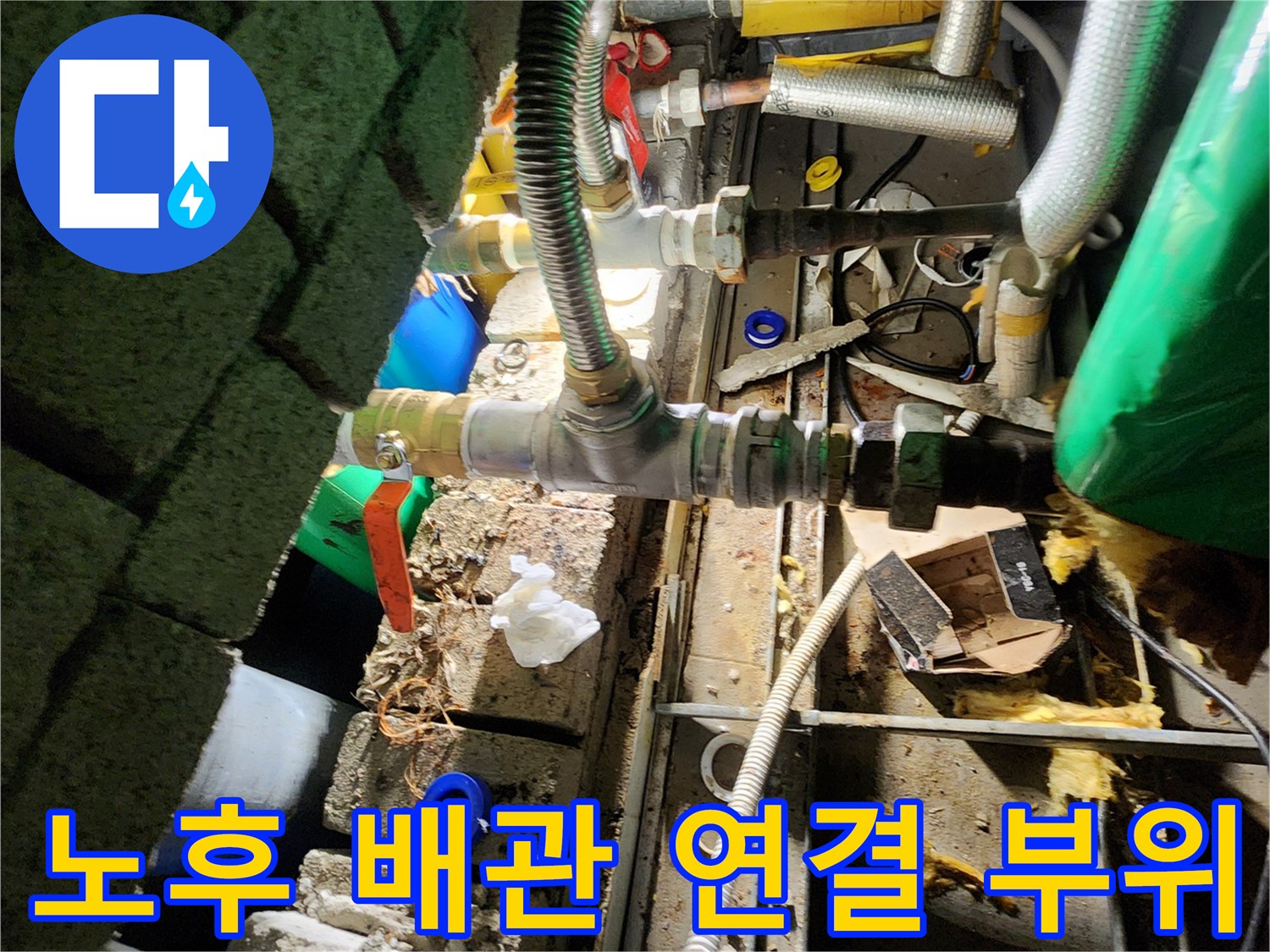 부식된 금속 배락과 밸브가 보이는 천장 내부 점검 모습
