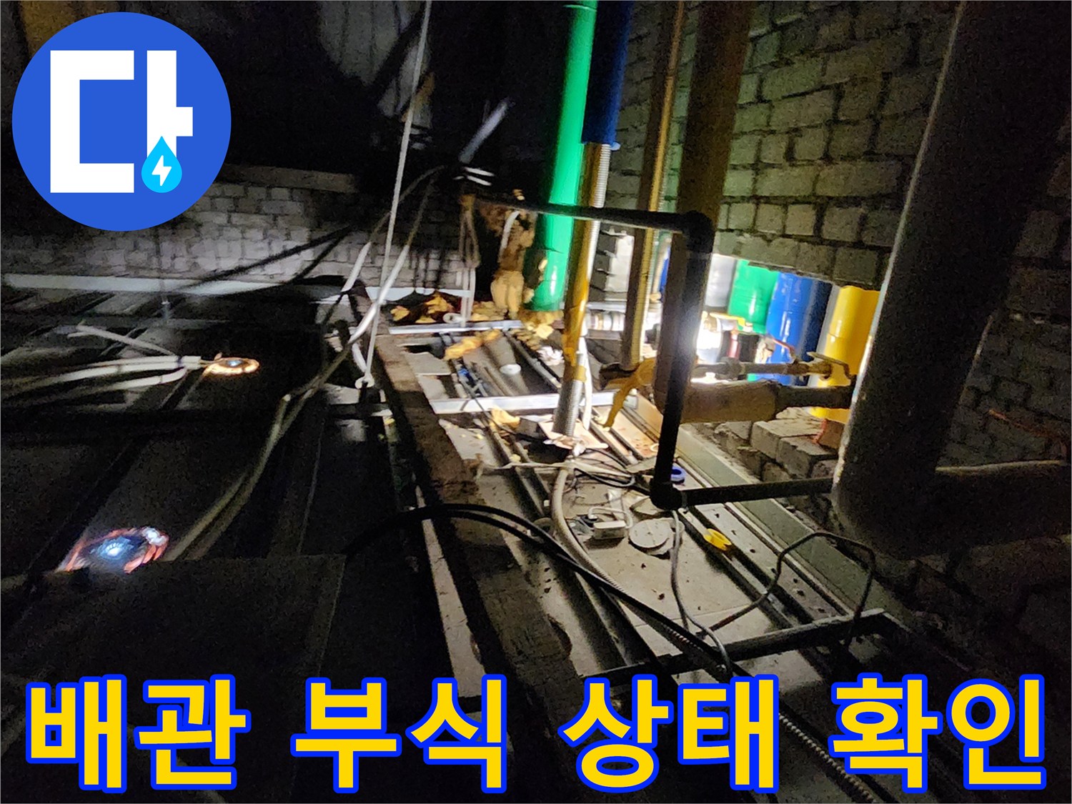 양주시 삼숭동-노후된 금속 배관과 밸브의 부식 상태를 점검하는 모습