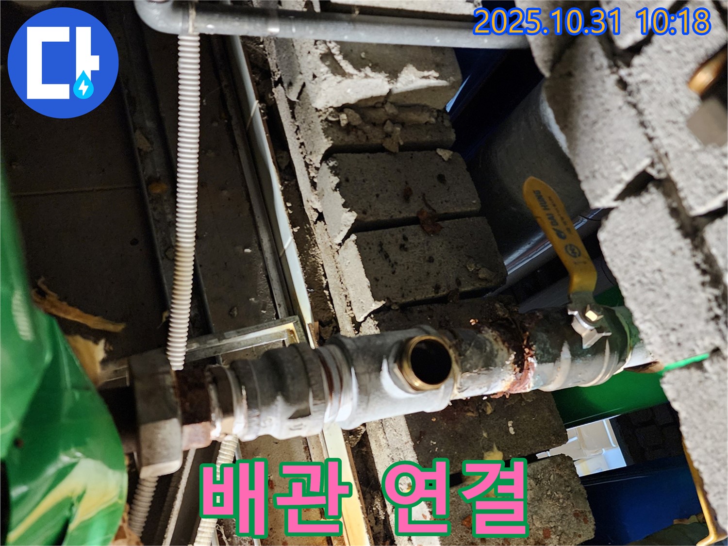 양주시 삼숭동 누수 - 문제의 배관 연결 상태를 자세히 보여주는 사진입니다.
