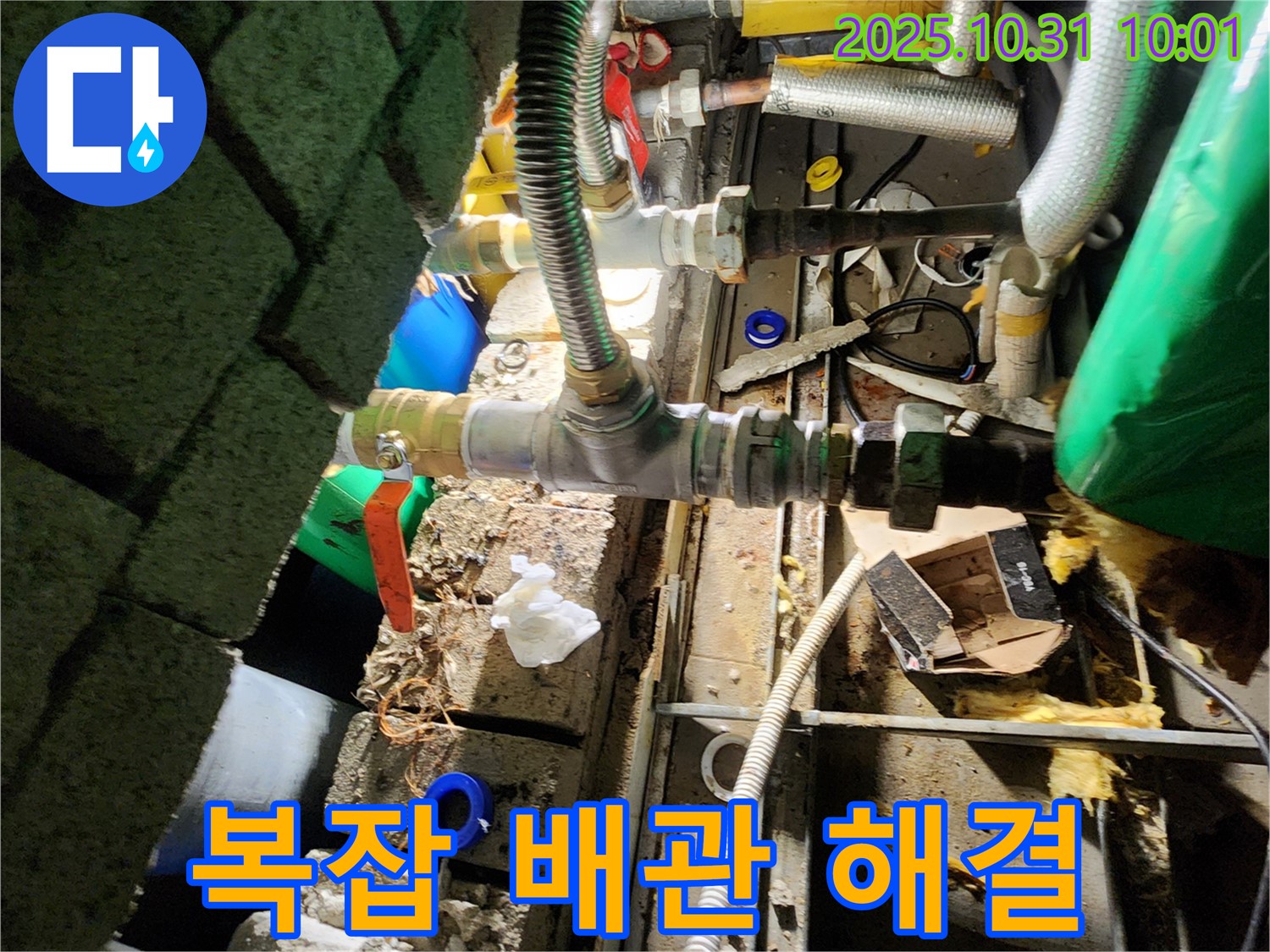 양주시 삼숭동 누수 - 복잡한 배관 속 누수 지점을 찾아 꼼꼼하게 해결했습니다.