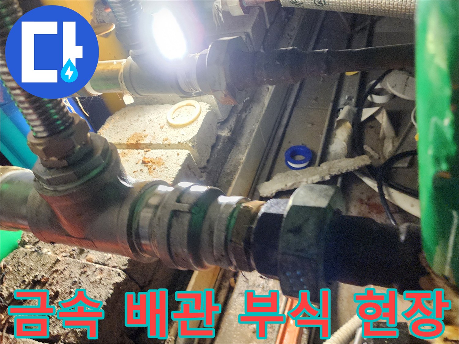 양주시 삼숭동-물샘이 확인된 노후 배관 연결 구간