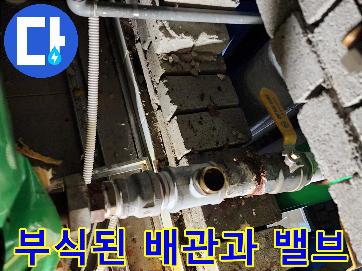 양주시 삼숭동 현장의 부식된 금속 배관과 노란색 밸브 모습
