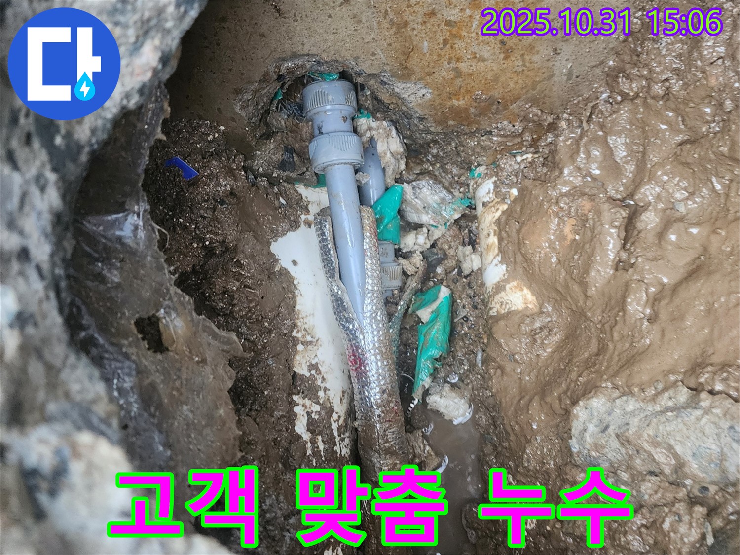 양주 회정동 누수 - 고객님의 상황에 맞는 최적의 맞춤 서비스를 제공합니다.