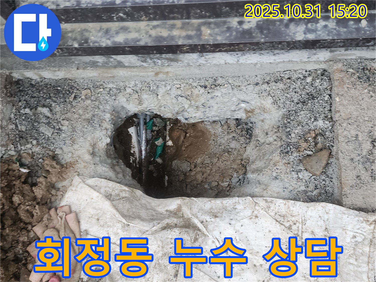 양주시 회정동 누수 - 친절하고 자세한 상담을 제공합니다.