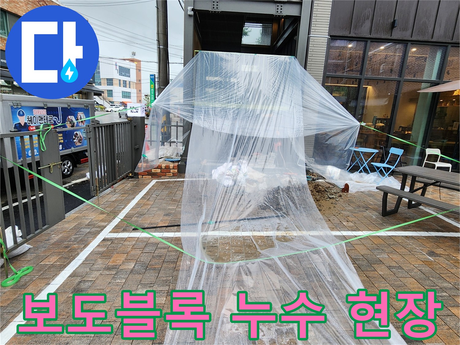양주시 회정동-보도블록 작업 구역의 비닐 가림막 설치 모습