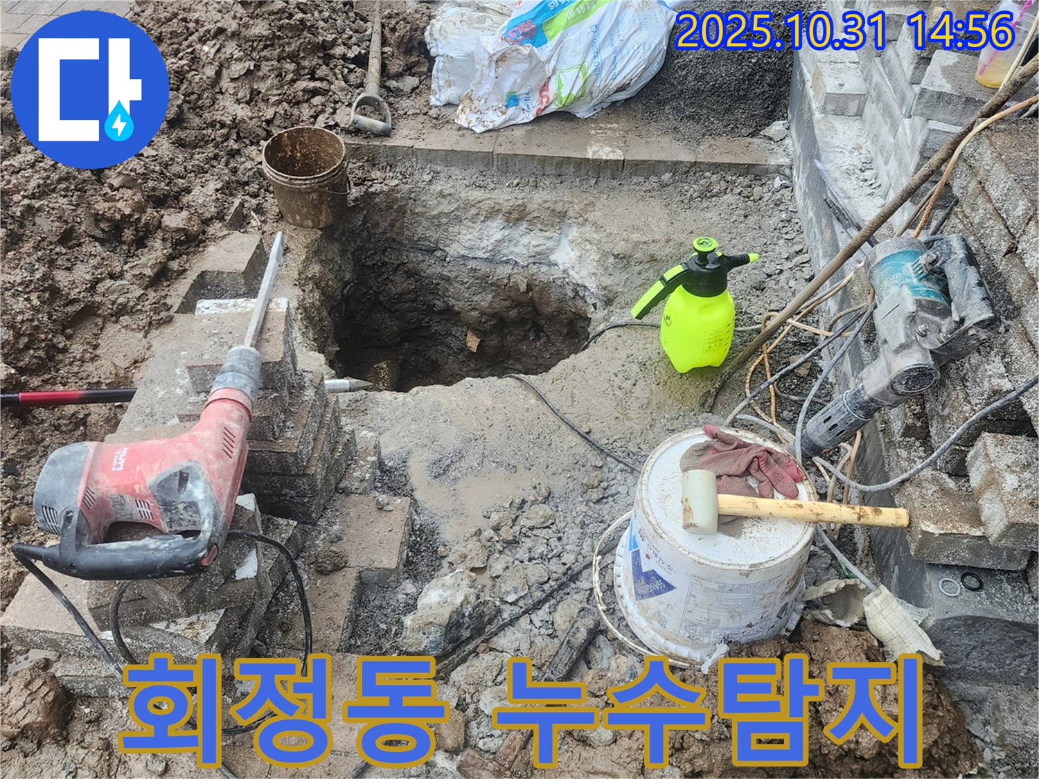 회정동 누수 - 베테랑 기술자의 꼼꼼한 누수탐지로 정확하게 진단하고, 완벽하게 해결해 드립니다.