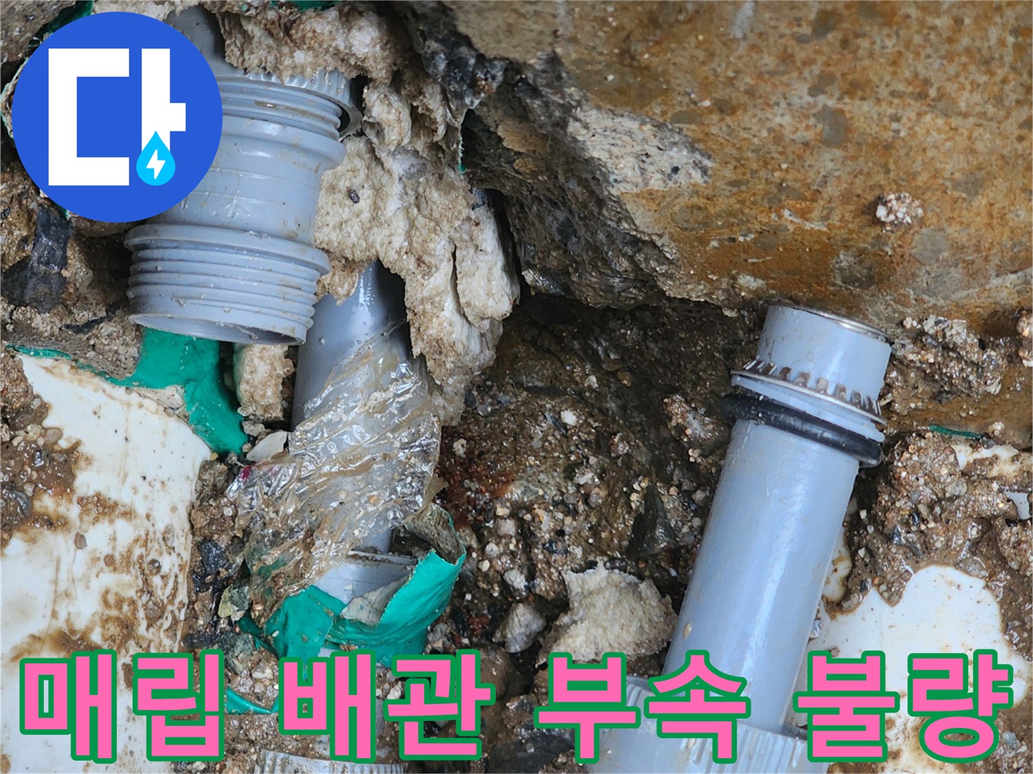 흙 속에 드러난-노후된-배관-연결-부품