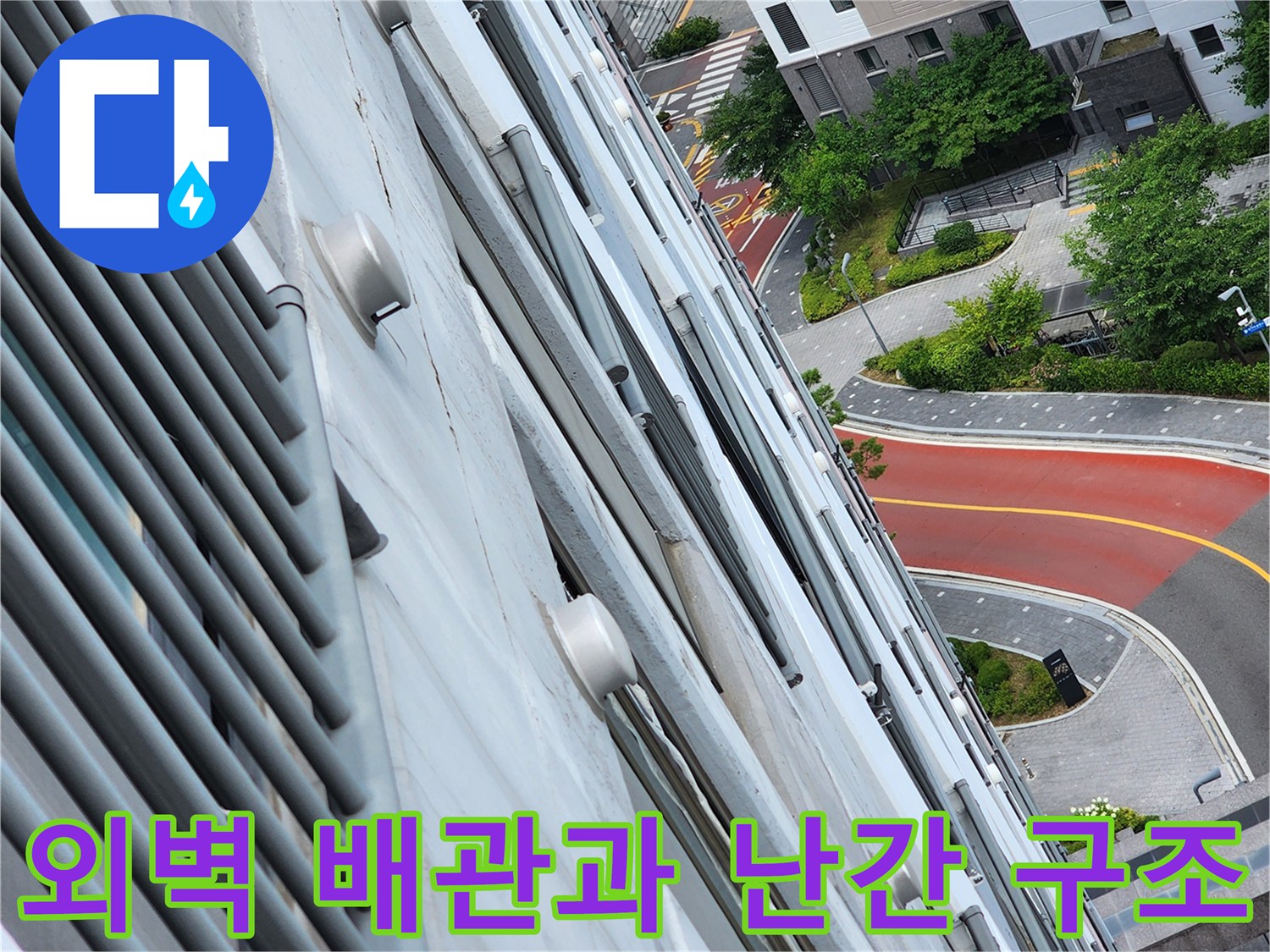 건물-외벽에-설치된-금속제-배관과-난간의-모습입니다.