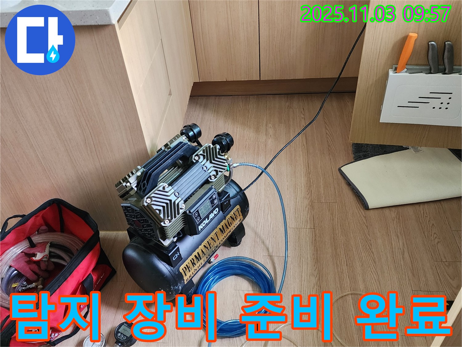누수 탐지를 위한 첨단 장비 완전 무장 완료 - 포천 소흘읍 송우리 누수 전문가