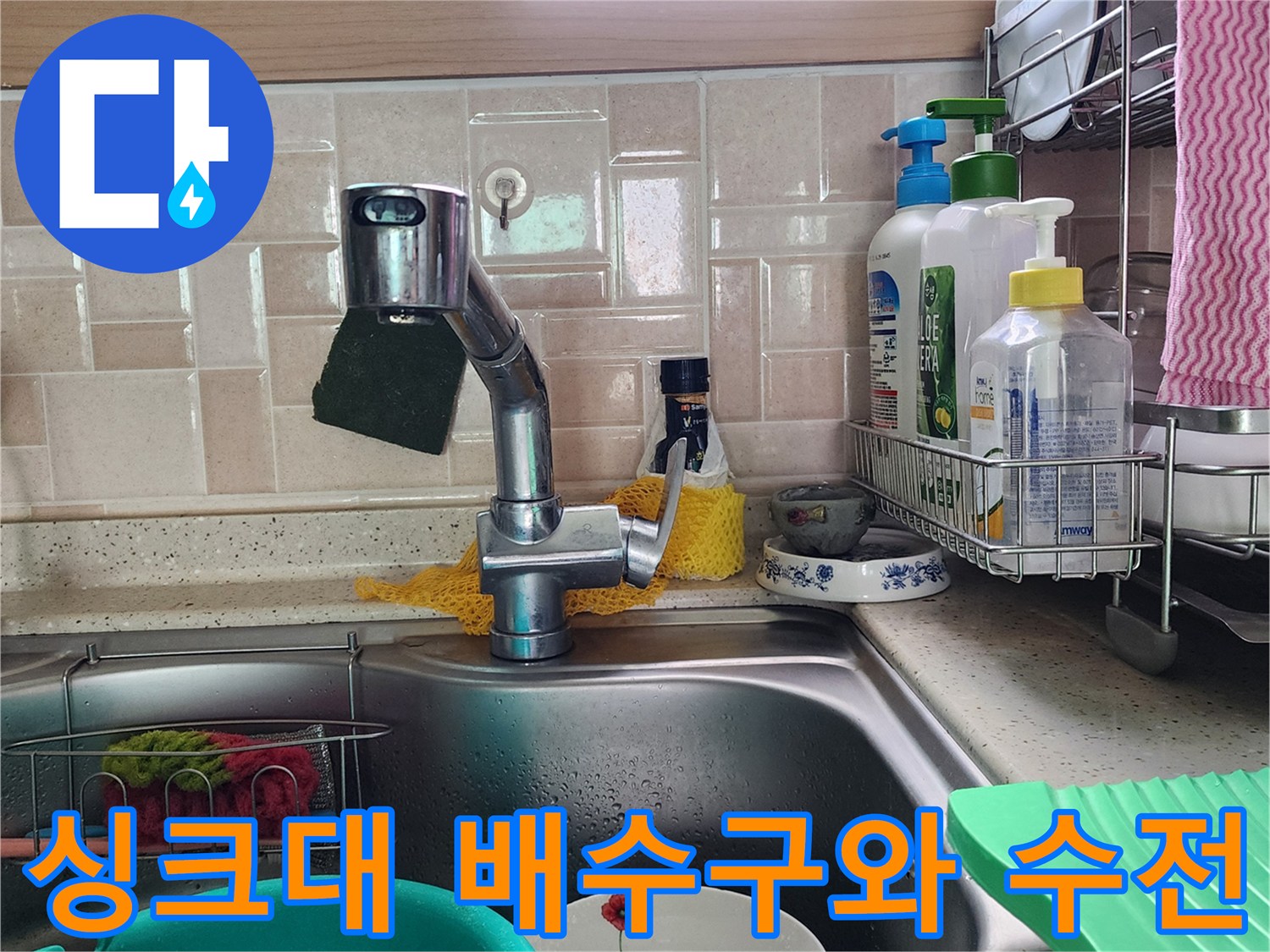 물샘 확인을 위해 점검 중인 싱크대 하부 주변 공간