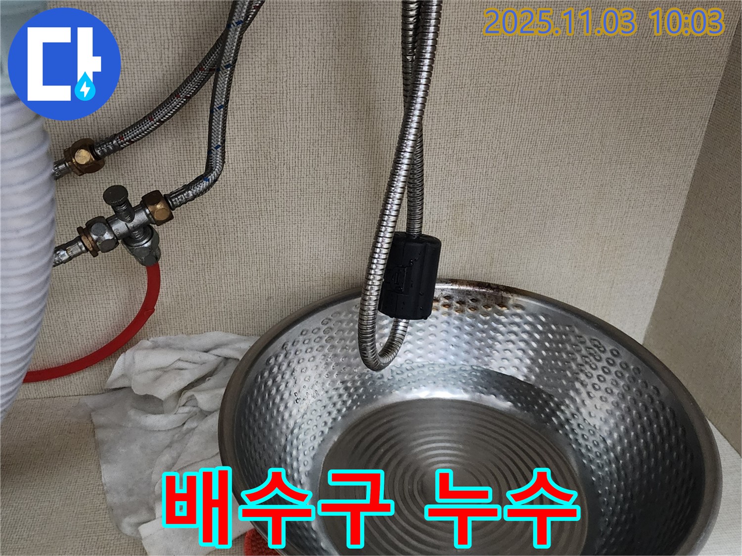 송우리 싱크대 배수구 주변 누수 문제 - 정확한 원인 분석 후 맞춤형 해결책을 제시합니다.