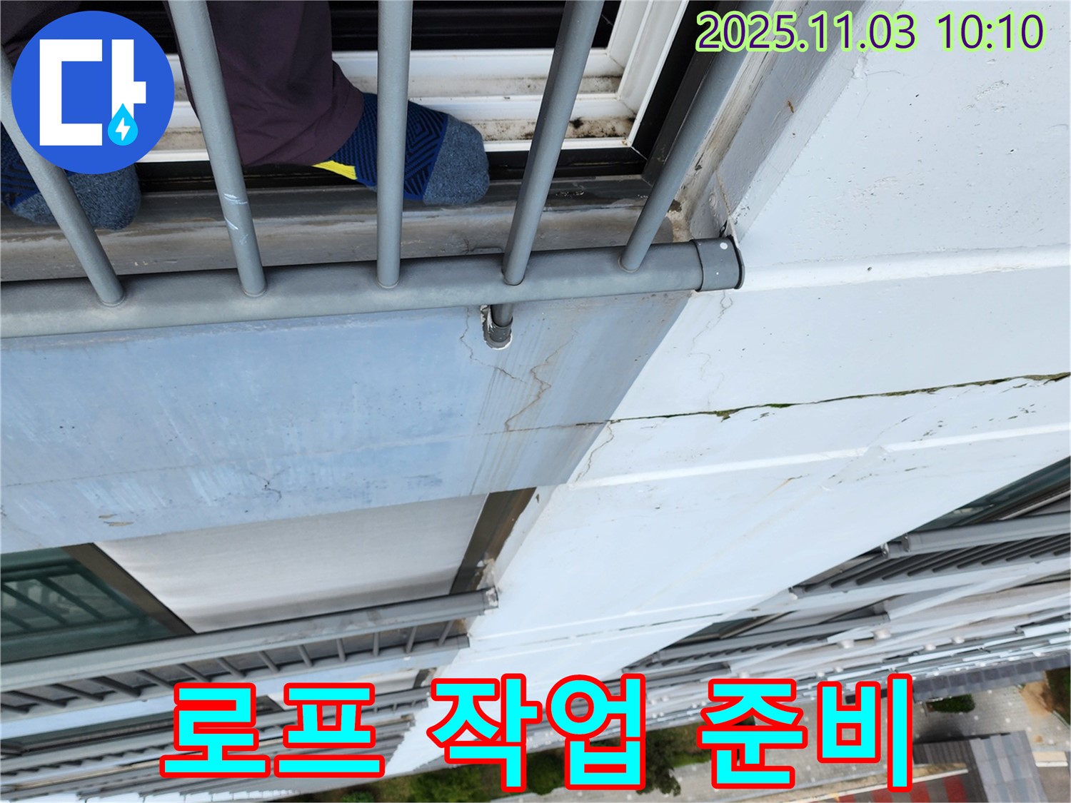 송우리 아파트 외벽 누수 - 고층 로프 작업 준비 과정