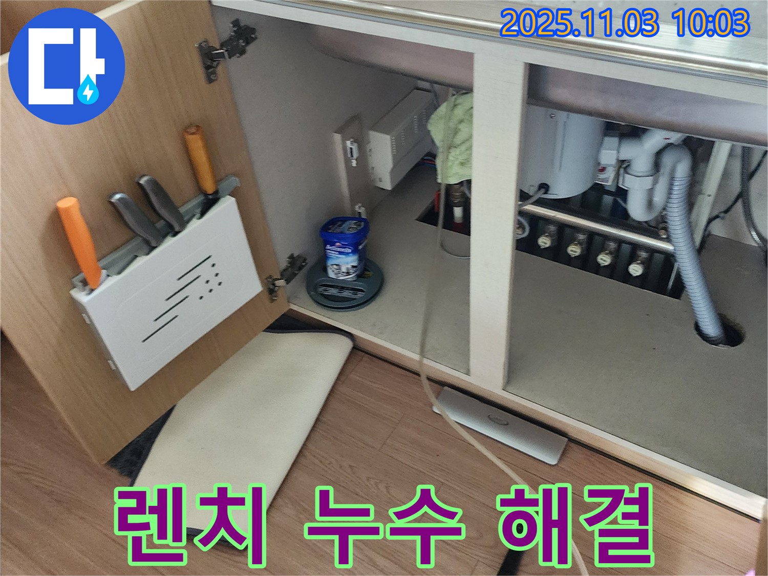 싱크대 누수 렌치 - 포천시 소흘읍 송우리 누수 전문 업체에서 간단한 공구로 해결 시도