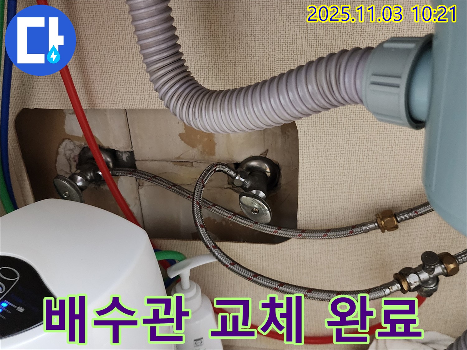 싱크대 누수 - 새 배수관으로 교체하여 완벽하게 해결했습니다.