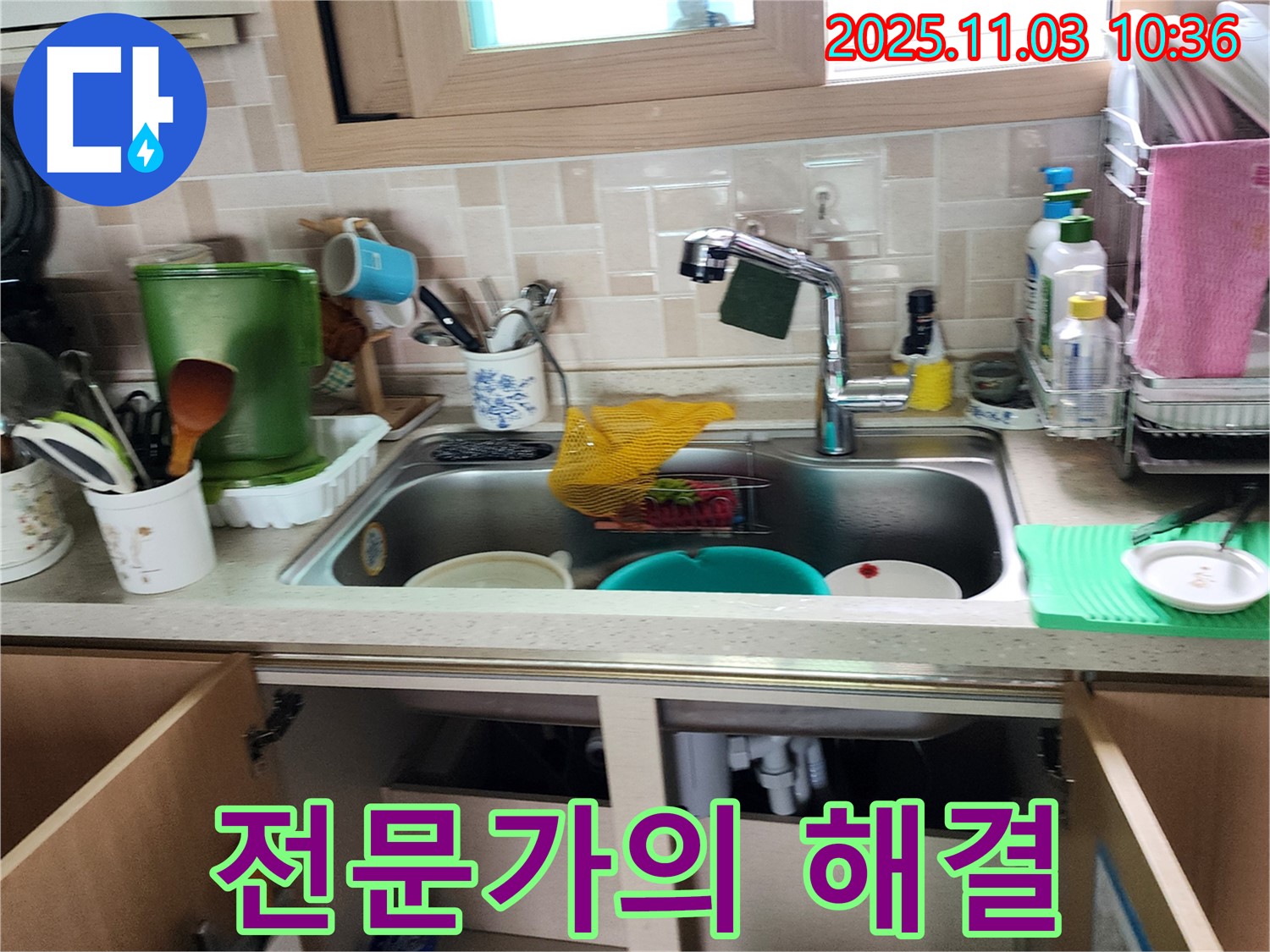 싱크대 누수 전문가의 손길 - 누수 원인을 정확히 파악하고, 꼼꼼한 시공으로 재발 방지 - 완벽하게 해결해 드립니다