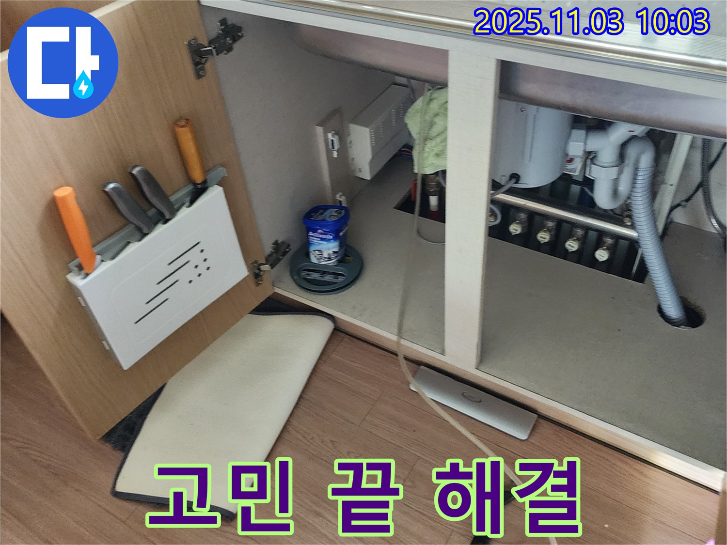 싱크대 누수 - 포천 누수 전문 업체에서 고민을 해결해 드립니다.
