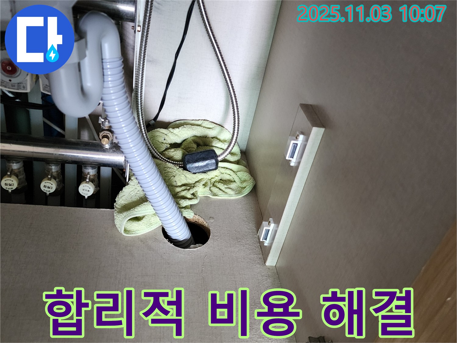 싱크대 누수 해결 - 합리적인 비용으로 완벽 시공